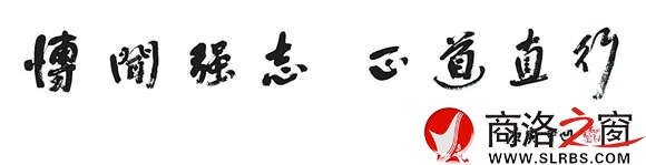 贾平凹为beats365题写的校训